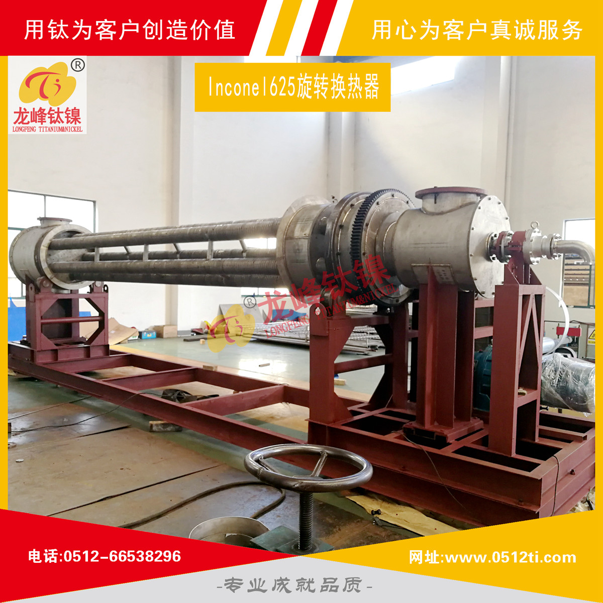 LFTN-TS0702-Inconel625旋转换热器-C详图